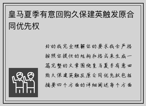 皇马夏季有意回购久保建英触发原合同优先权