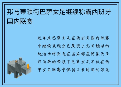 邦马蒂领衔巴萨女足继续称霸西班牙国内联赛